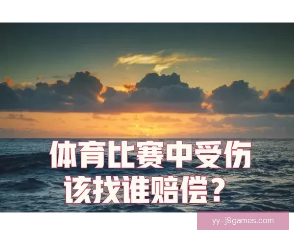 卡马拉在维拉比赛中不幸十字韧带撕裂伤情分析与影响