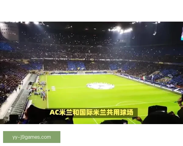 米兰双雄因圣西罗翻新争议各自计划在郊区建新球场引发关注